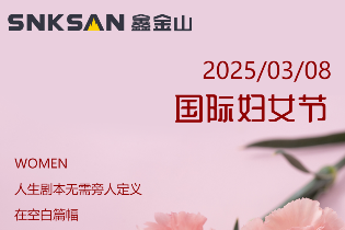國(guó)際婦女節(jié) | 赴春日芳華，展時(shí)代新姿！