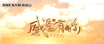 感恩節(jié)|鑫金山感恩有你，一路同行！