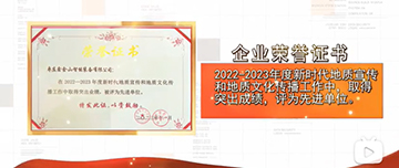 鑫金山榮獲新時代地質(zhì)宣傳先進(jìn)單位！