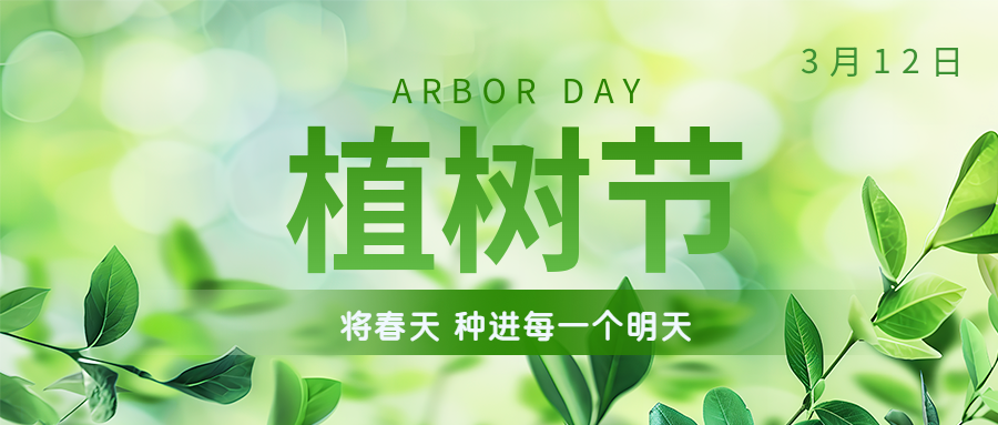 植樹節(jié) | 保護(hù)環(huán)境，綠水青山就是金山銀山！