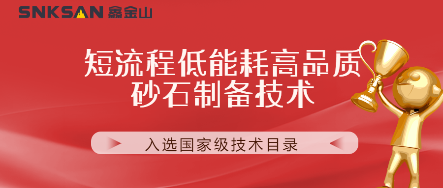 聚焦鑫金山技術(shù) 創(chuàng)新引領(lǐng)，榮耀再攀高峰！